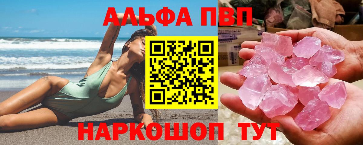 Alpha PVP СК  A-PVP  Альфа ПВП Соль  Альфа ПВП СК  Электросталь  Вход с VPN 