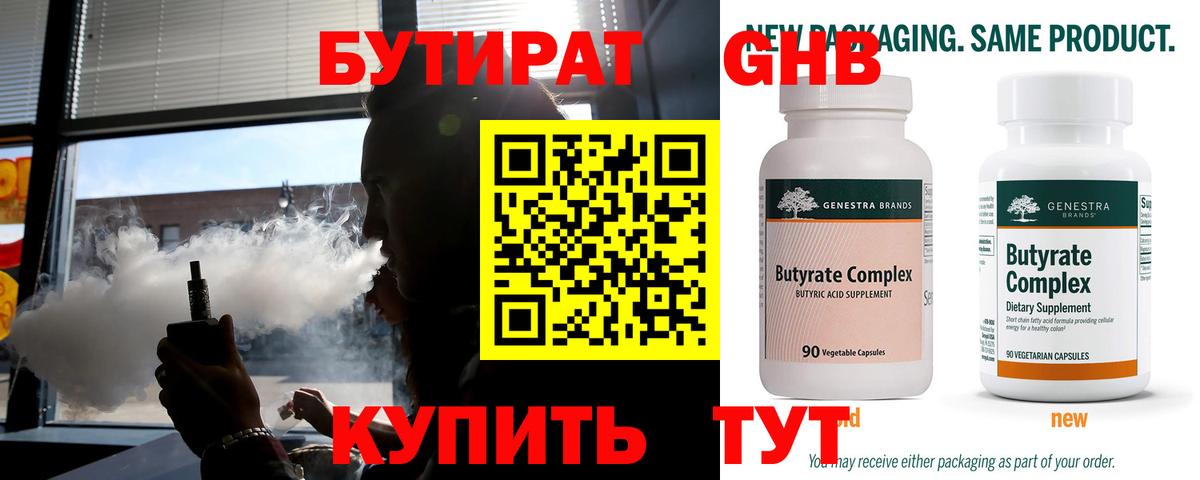 Бутират бутандиол Электросталь