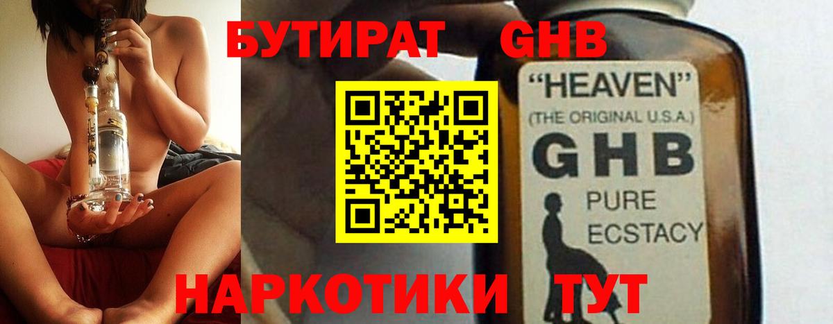 Бутират  Бутират 1.4BDO  Вход с VPN  Электросталь 