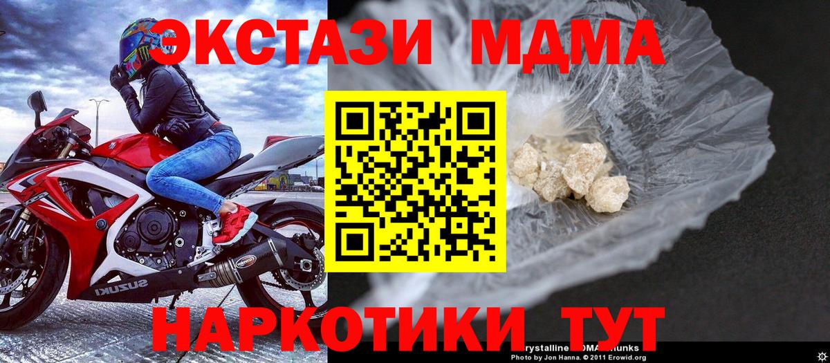 МДМА кристаллы  Вход с VPN  MDMA  МДМА VHQ  Электросталь 